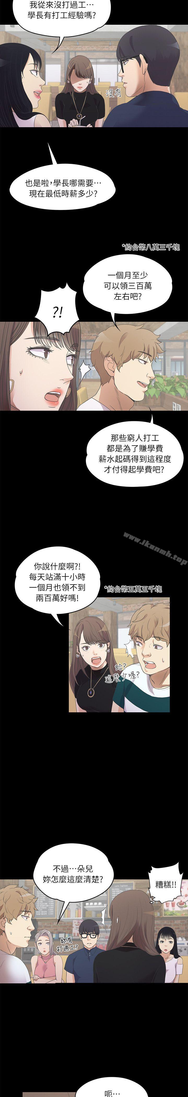 《江南羅曼史》漫画 第8話