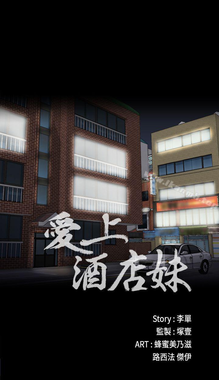 《江南羅曼史》漫画 第8話
