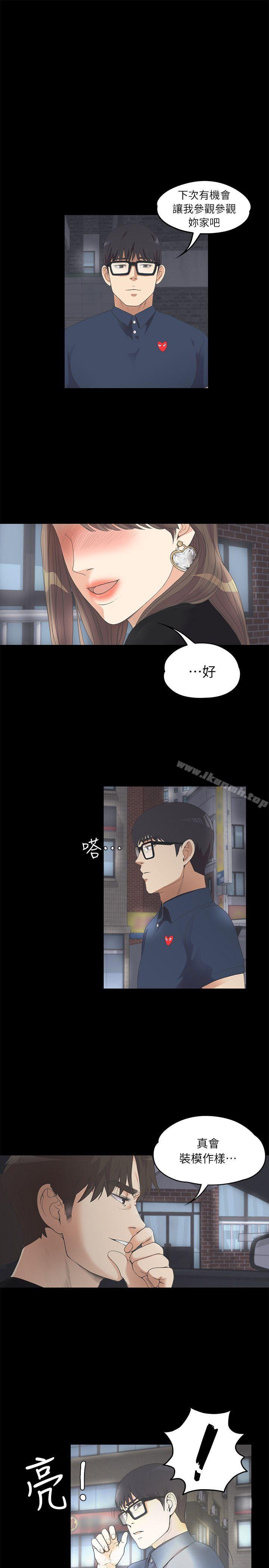 《江南羅曼史》漫画 第8話