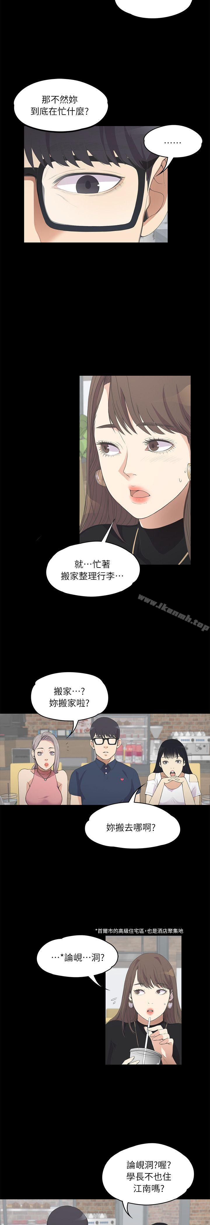 《江南羅曼史》漫画 第8話