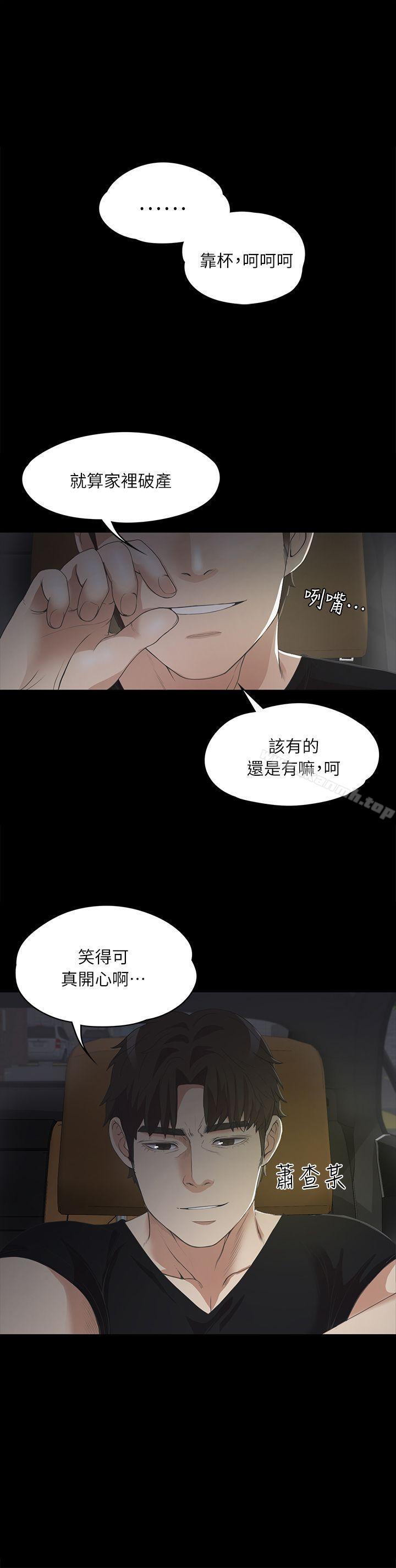 《江南羅曼史》漫画 第8話