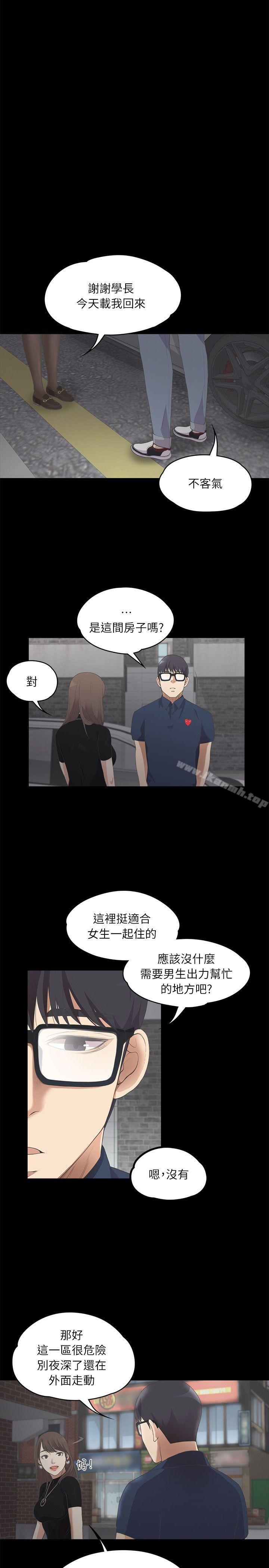 《江南羅曼史》漫画 第8話
