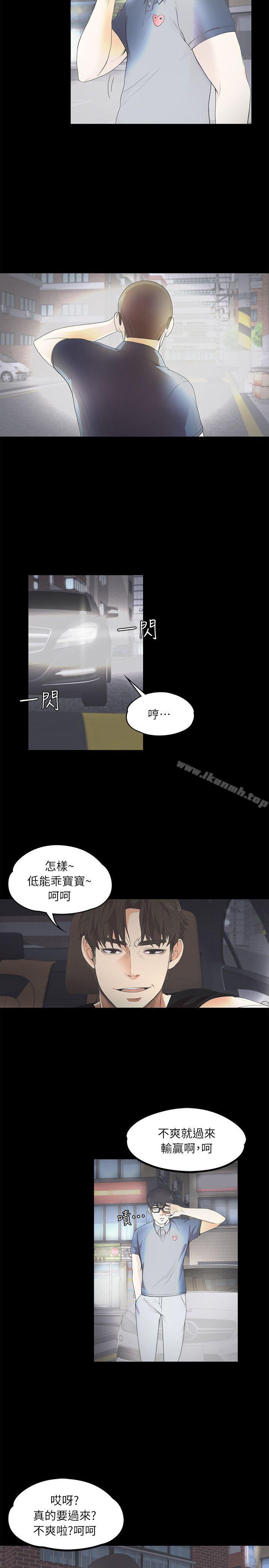 《江南羅曼史》漫画 第8話