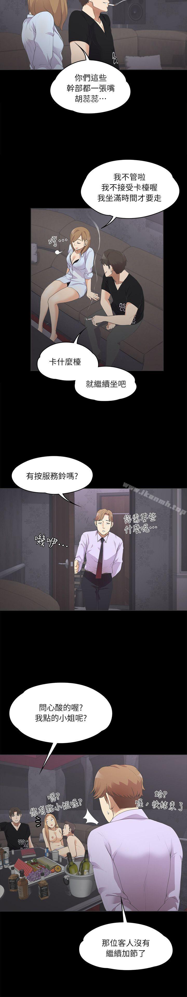 《江南羅曼史》漫画 第9話