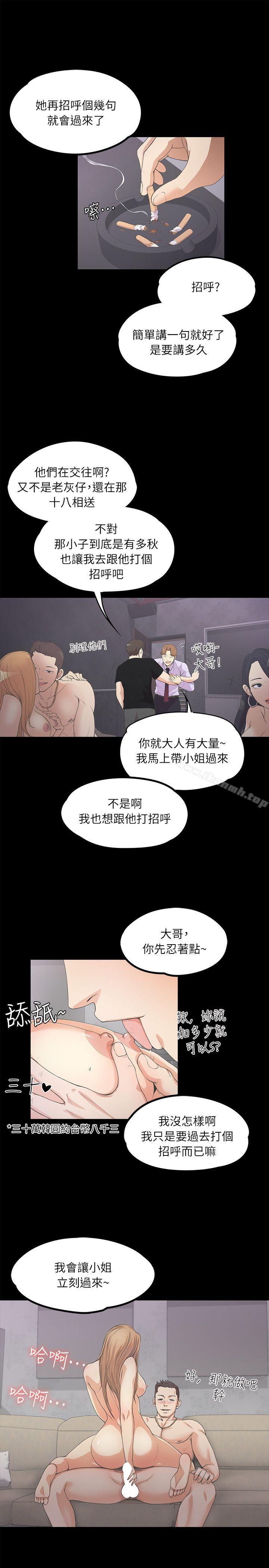 《江南羅曼史》漫画 第9話
