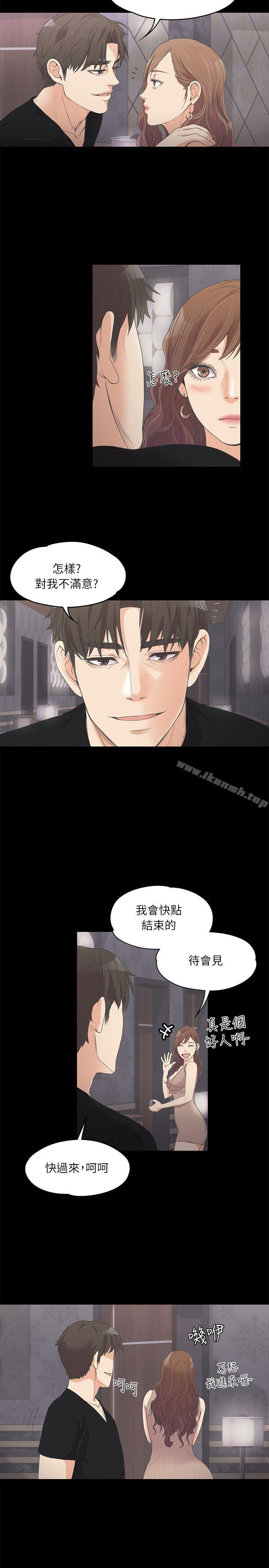 《江南羅曼史》漫画 第9話