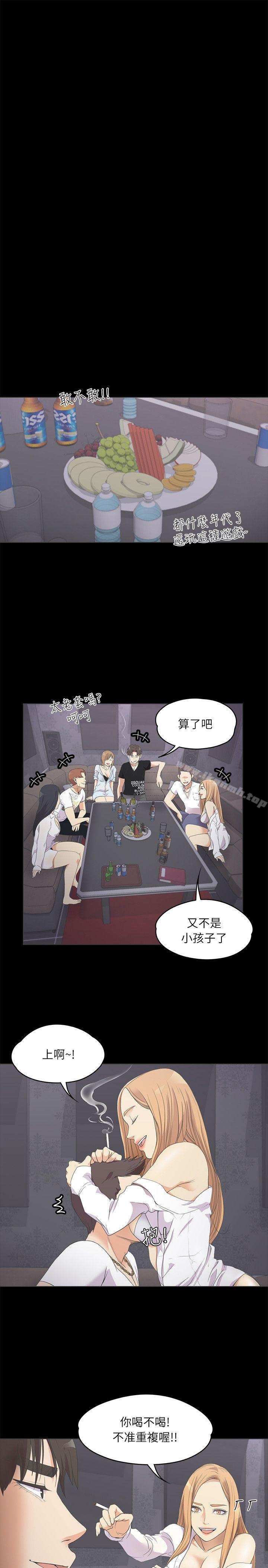 《江南羅曼史》漫画 第9話