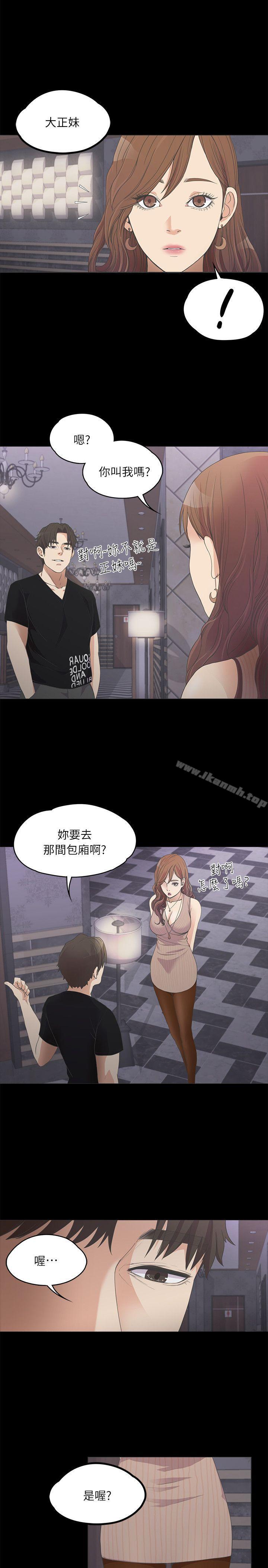 《江南羅曼史》漫画 第9話