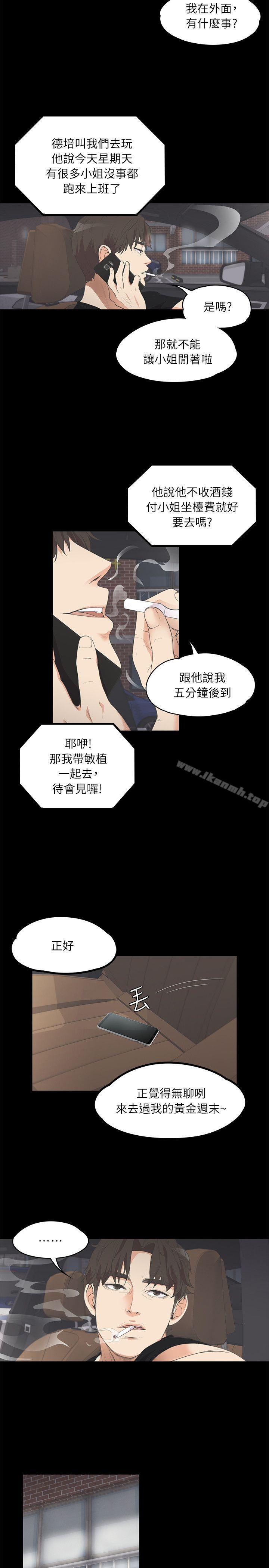 《江南羅曼史》漫画 第9話