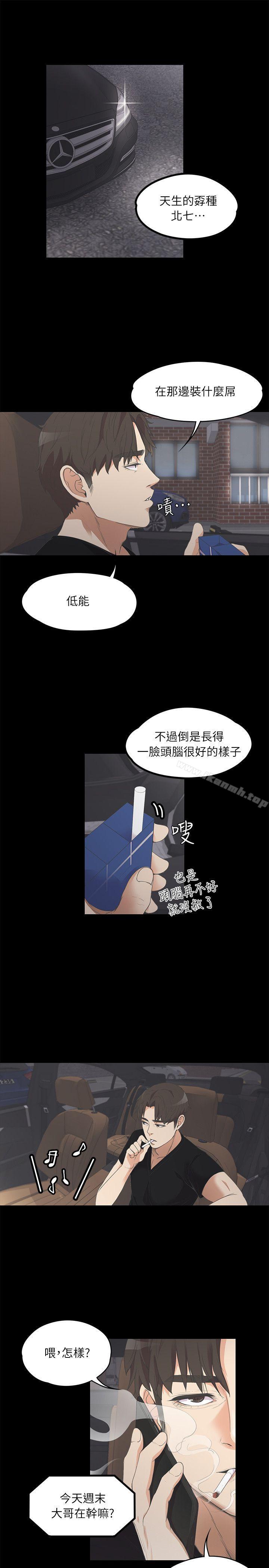 《江南羅曼史》漫画 第9話