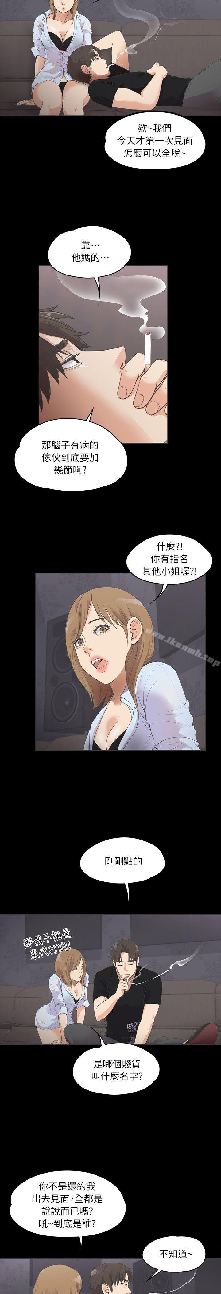 《江南羅曼史》漫画 第9話