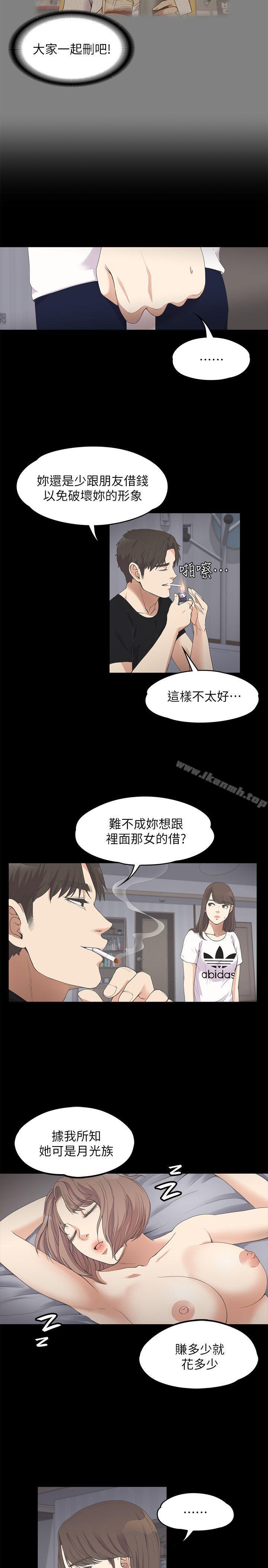 《江南羅曼史》漫画 第11話
