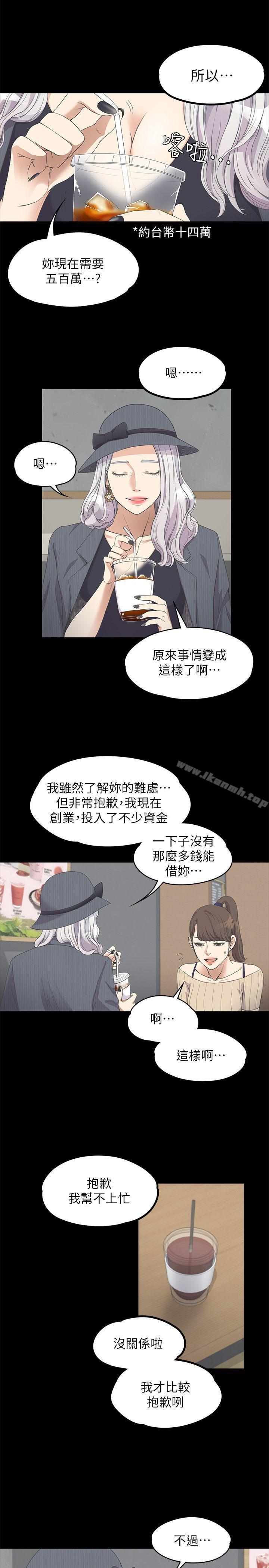 《江南羅曼史》漫画 第11話