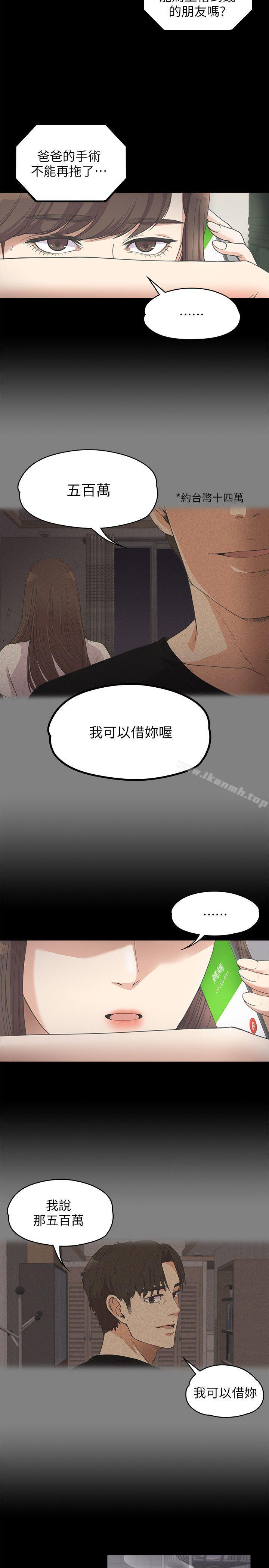 《江南羅曼史》漫画 第11話