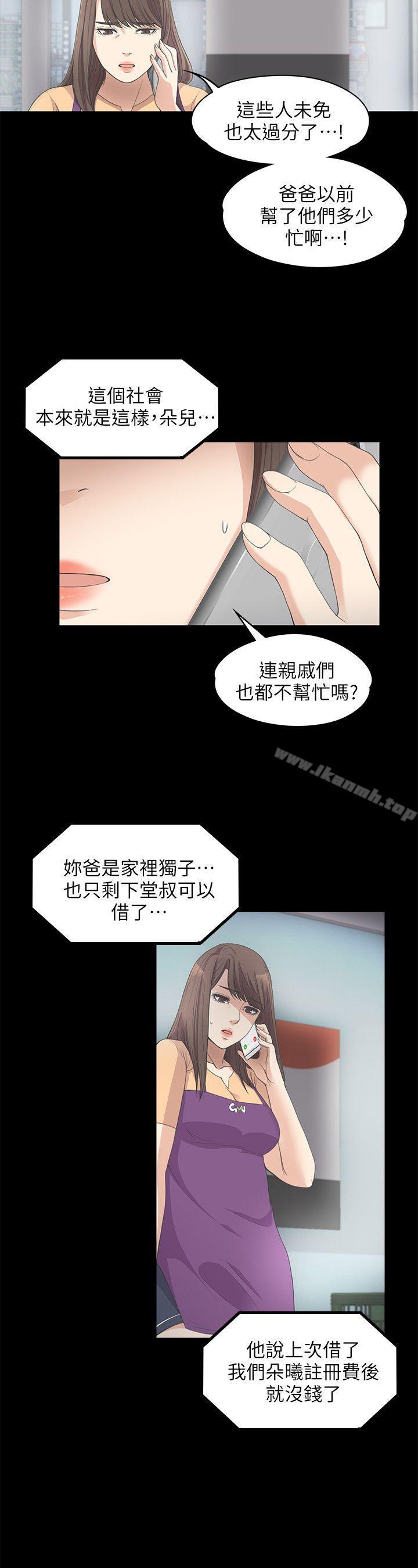 《江南羅曼史》漫画 第11話