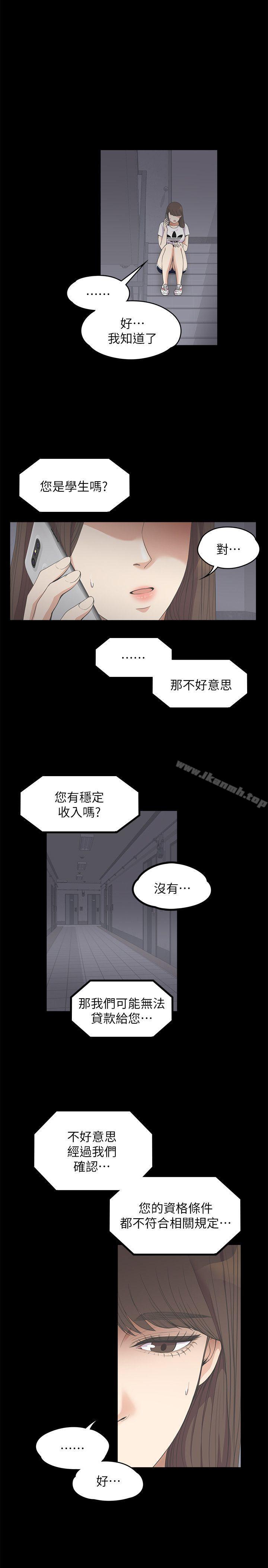 《江南羅曼史》漫画 第11話