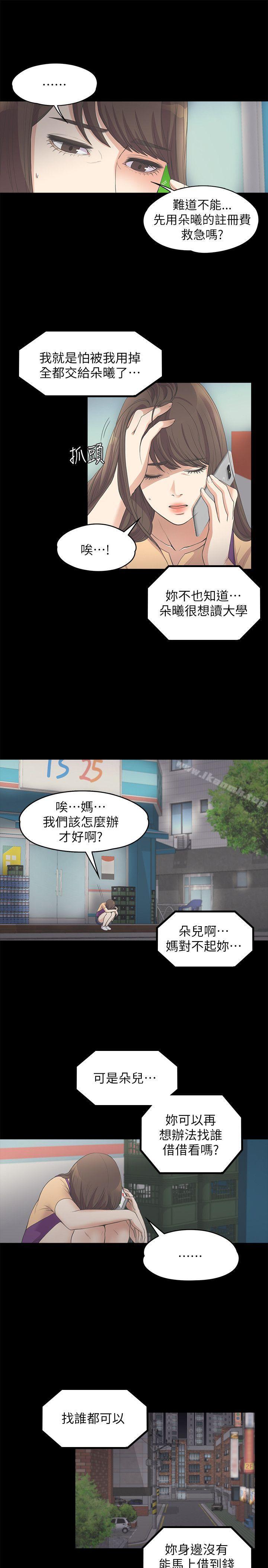 《江南羅曼史》漫画 第11話