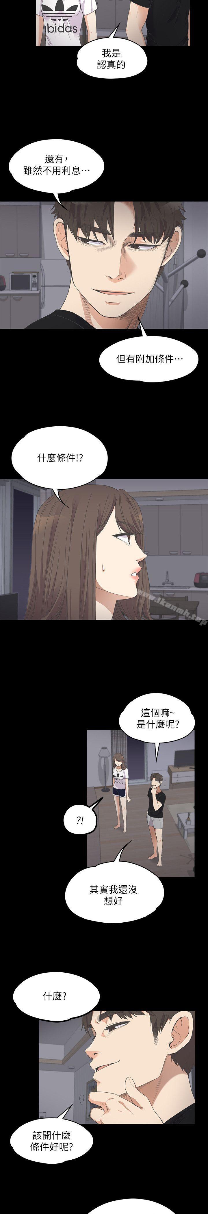 《江南羅曼史》漫画 第11話