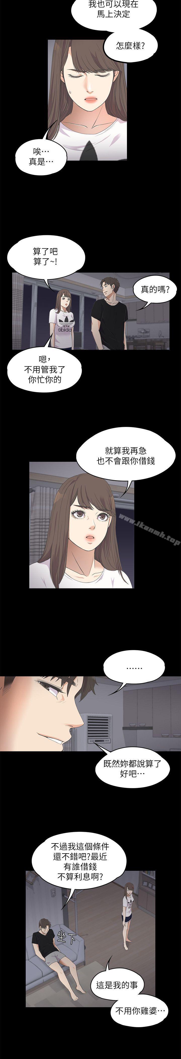 《江南羅曼史》漫画 第11話