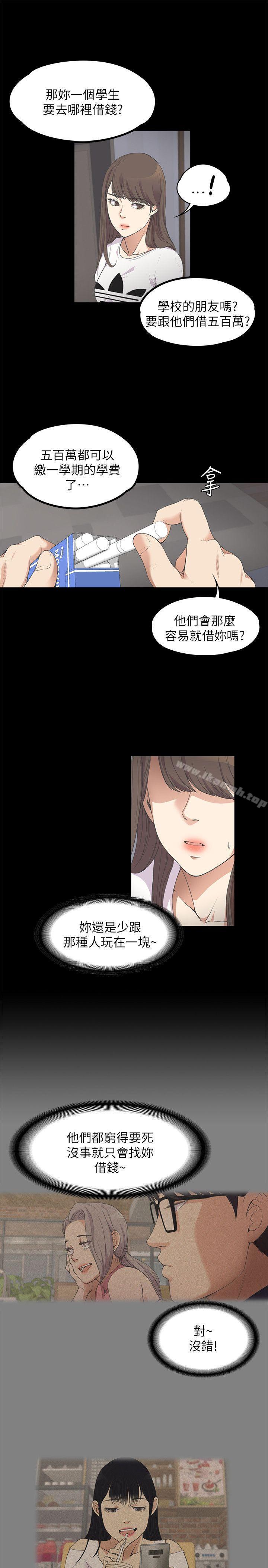 《江南羅曼史》漫画 第11話