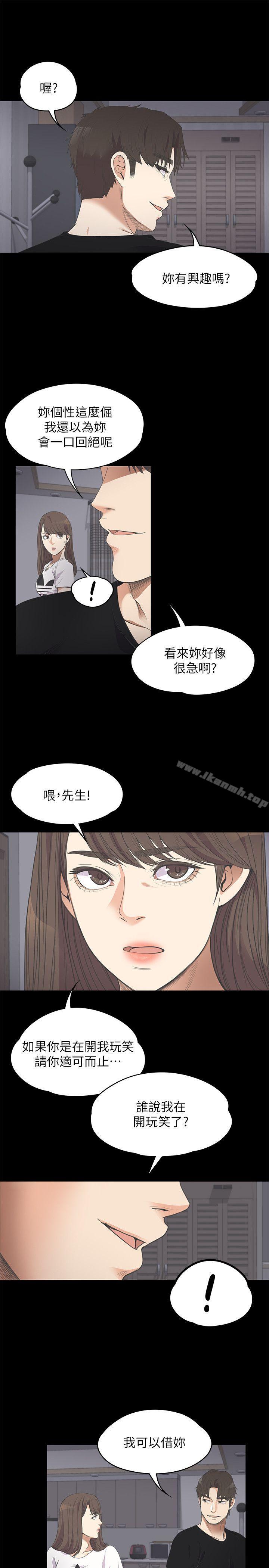 《江南羅曼史》漫画 第11話