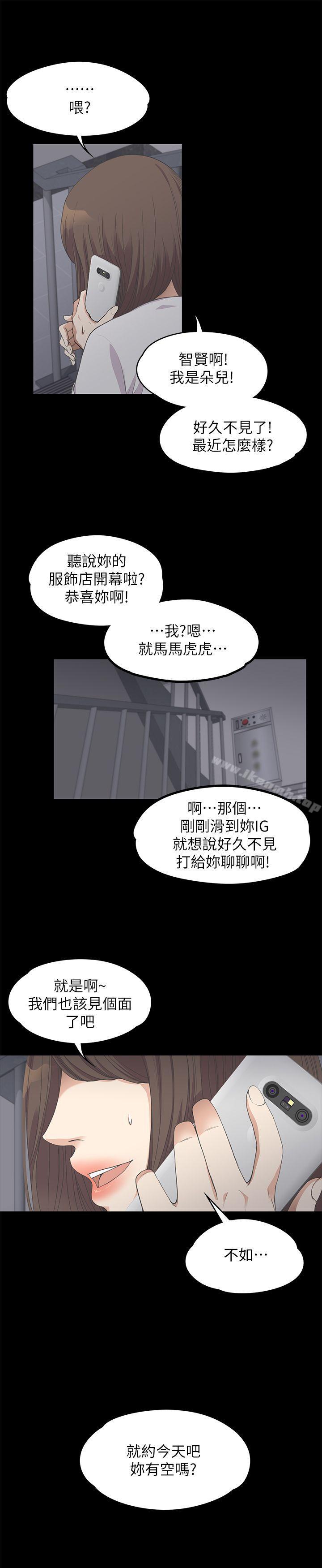 《江南羅曼史》漫画 第11話