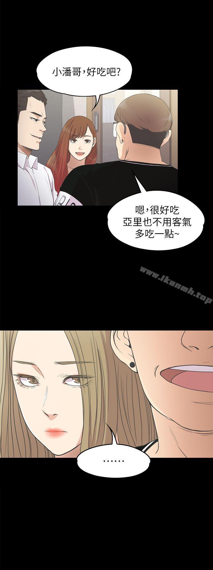 《江南羅曼史》漫画 第13話