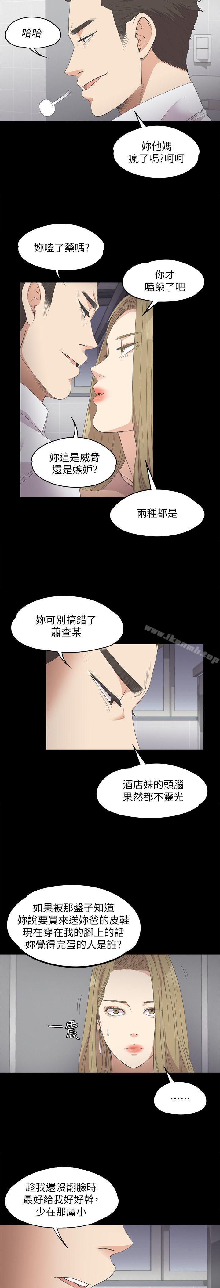 《江南羅曼史》漫画 第13話