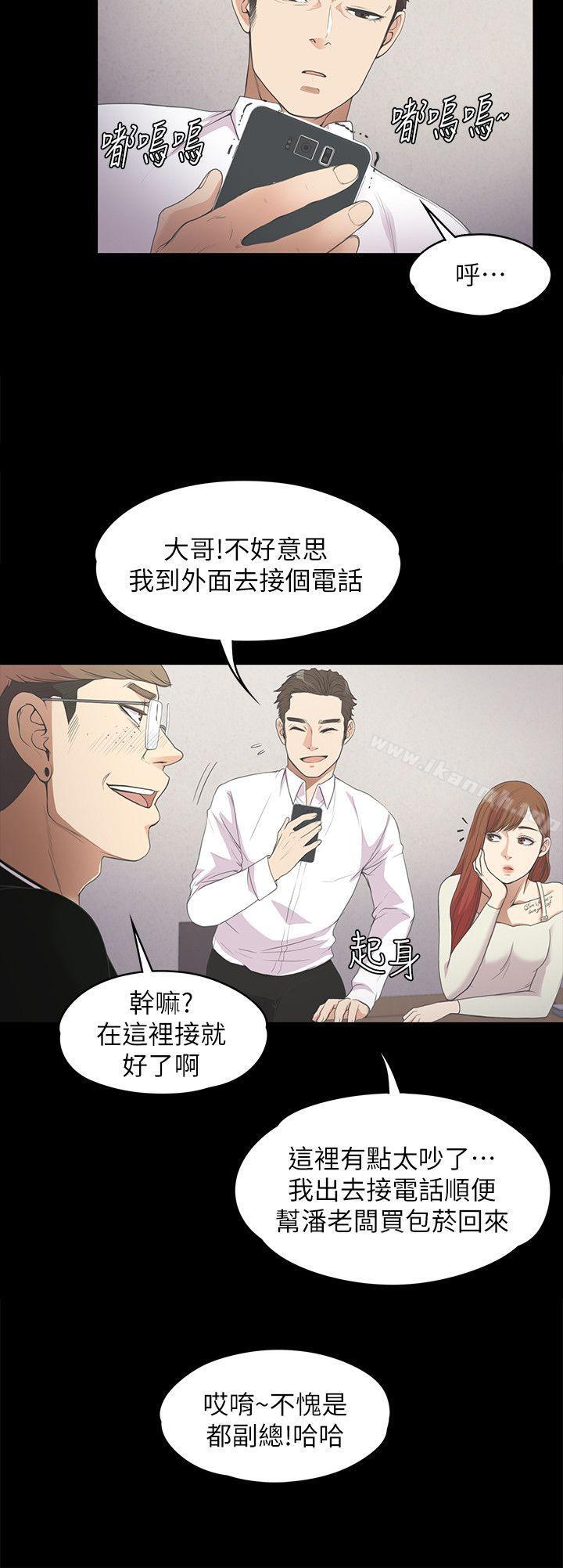 《江南羅曼史》漫画 第13話