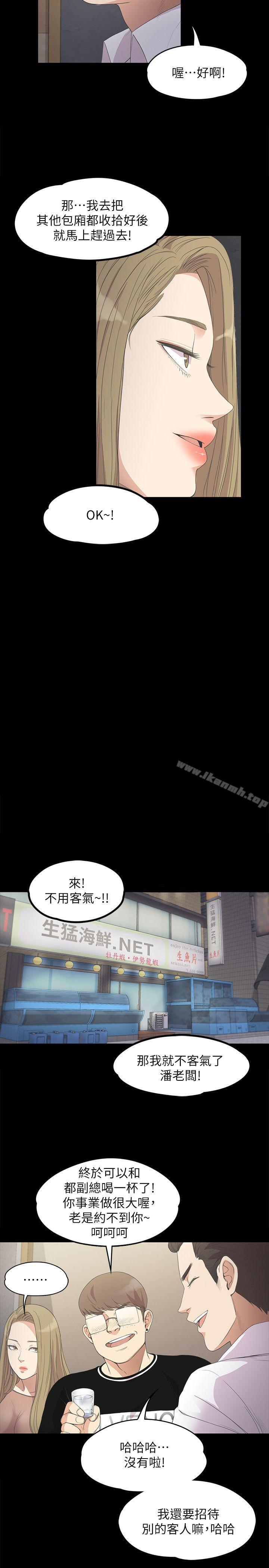 《江南羅曼史》漫画 第13話