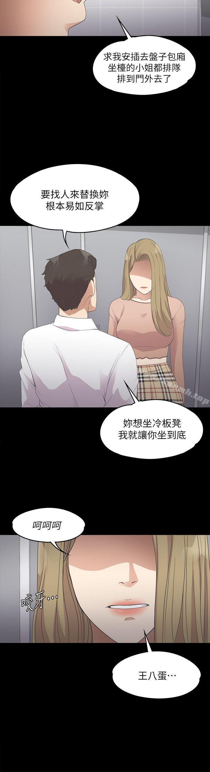 《江南羅曼史》漫画 第13話