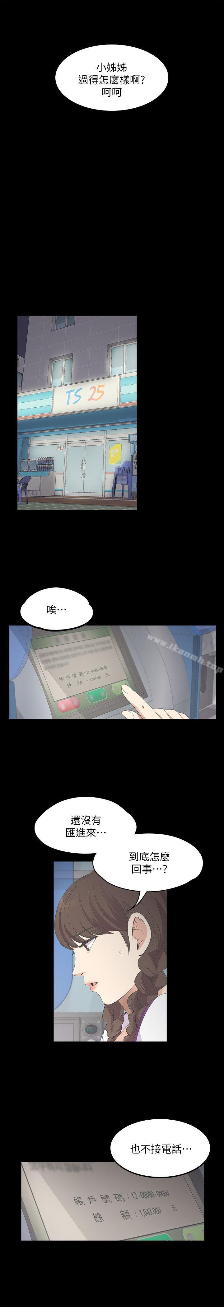 《江南羅曼史》漫画 第14話