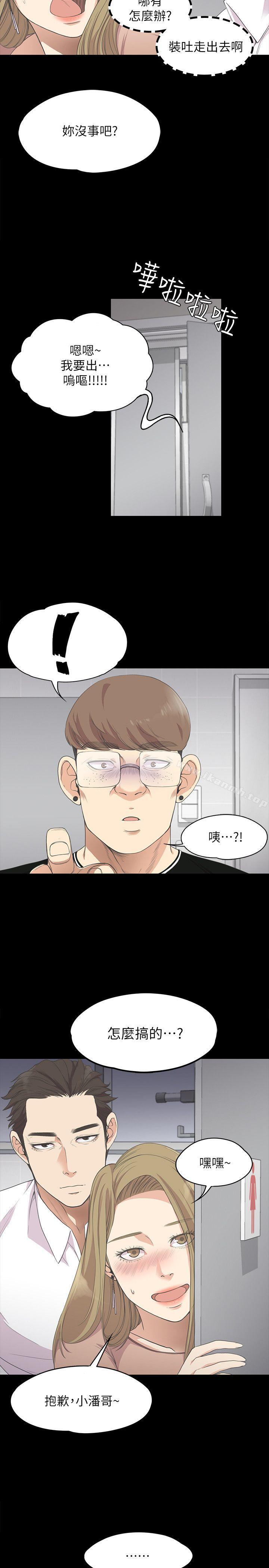 《江南羅曼史》漫画 第14話