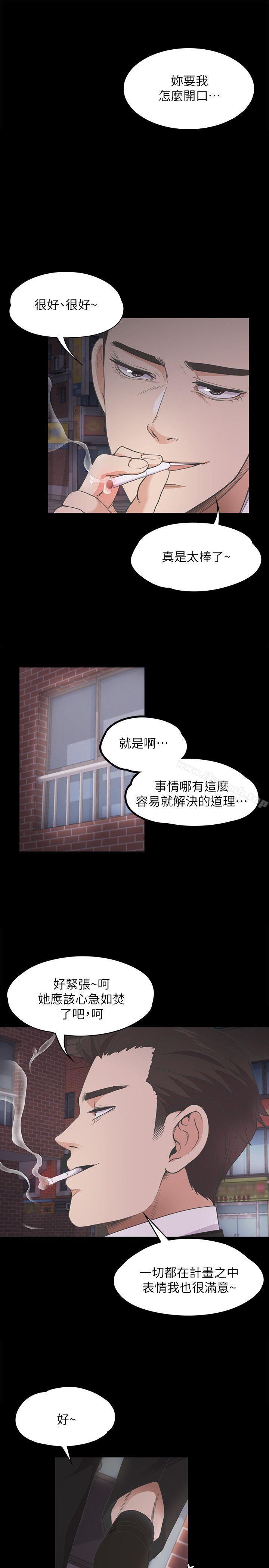 《江南羅曼史》漫画 第14話