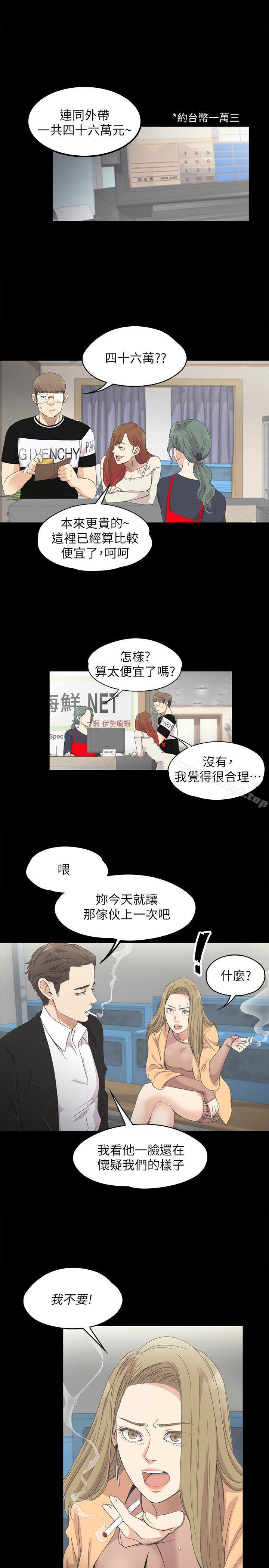 《江南羅曼史》漫画 第14話