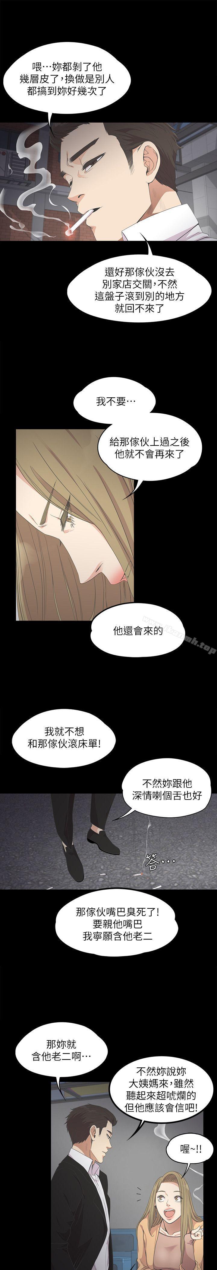 《江南羅曼史》漫画 第14話