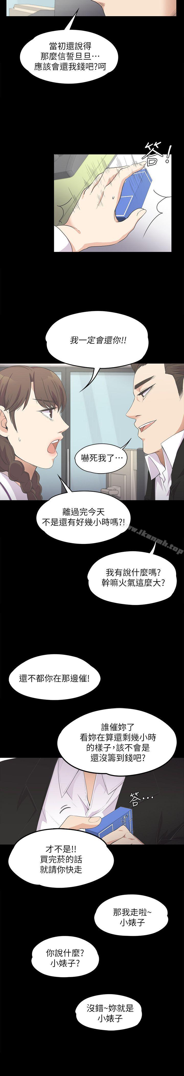 《江南羅曼史》漫画 第14話