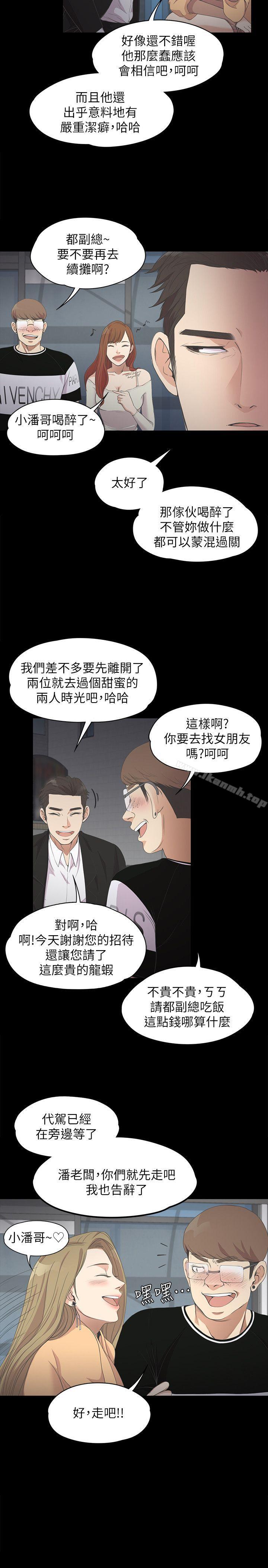 《江南羅曼史》漫画 第14話
