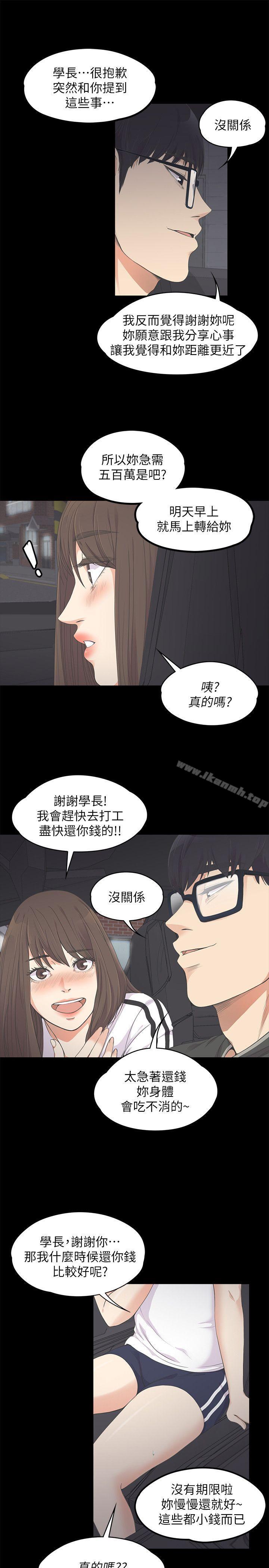 《江南羅曼史》漫画 第15話