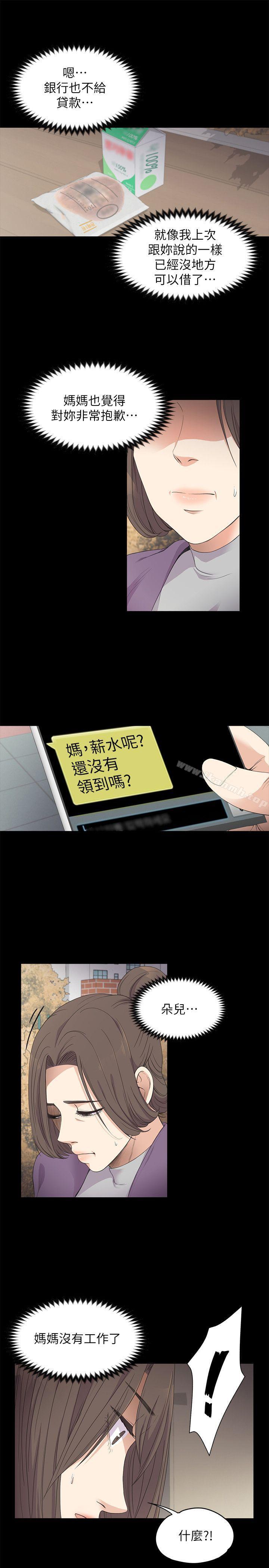 《江南羅曼史》漫画 第15話