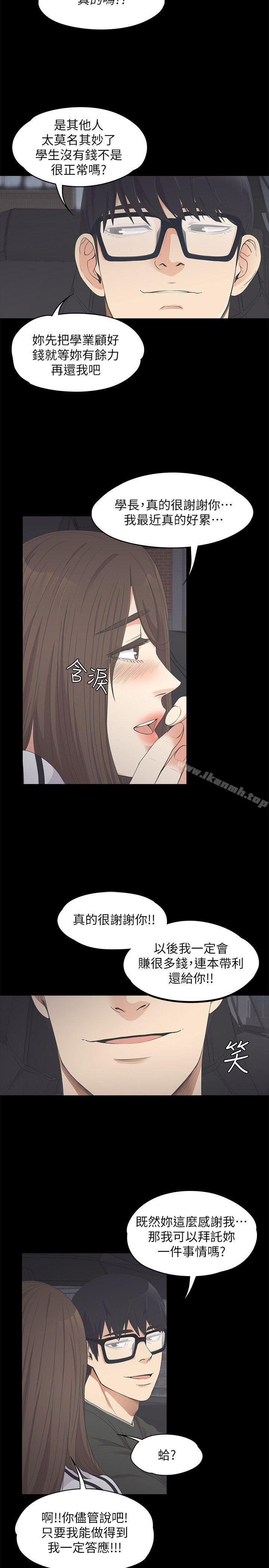 《江南羅曼史》漫画 第15話