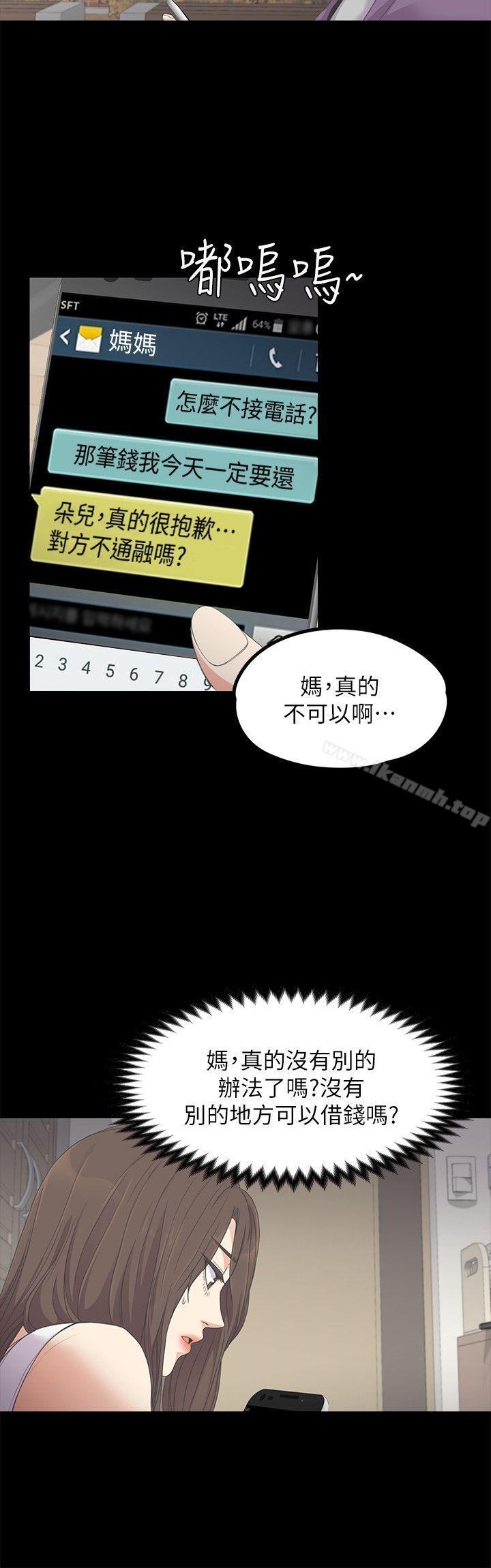 《江南羅曼史》漫画 第15話