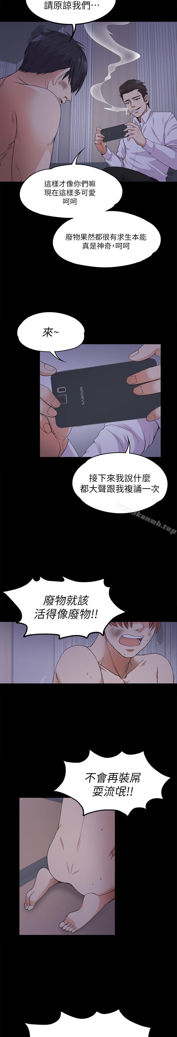 《江南羅曼史》漫画 第17話111-111一群畜生[02]