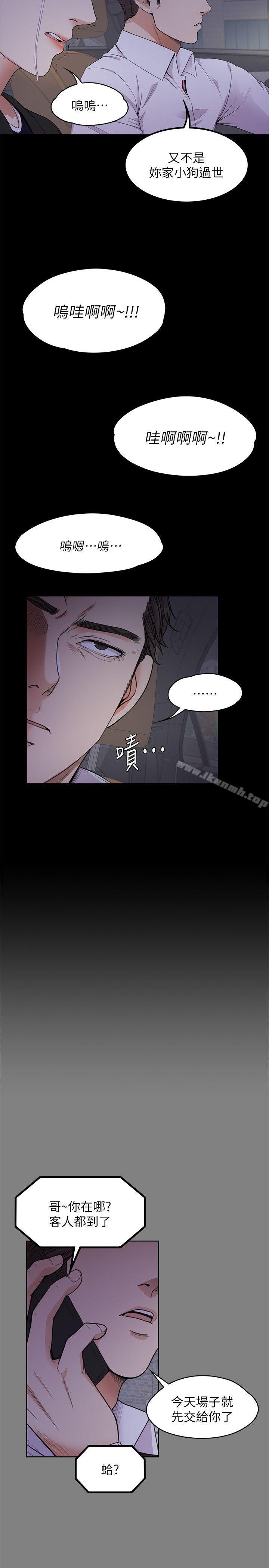 《江南羅曼史》漫画 第18話111-111脫掉吧，我去關燈