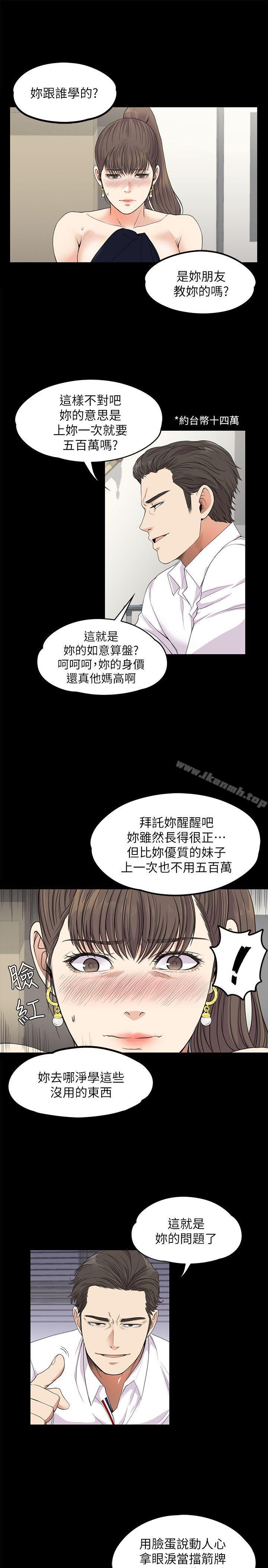 《江南羅曼史》漫画 第18話111-111脫掉吧，我去關燈