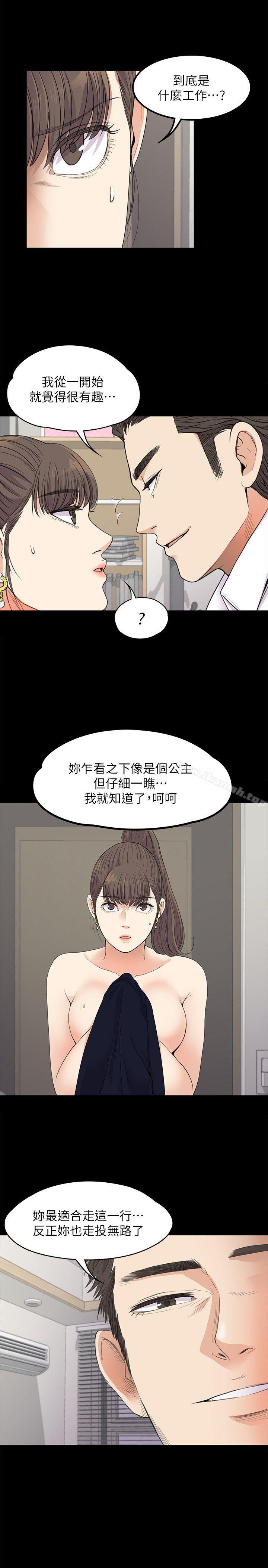 《江南羅曼史》漫画 第18話111-111脫掉吧，我去關燈