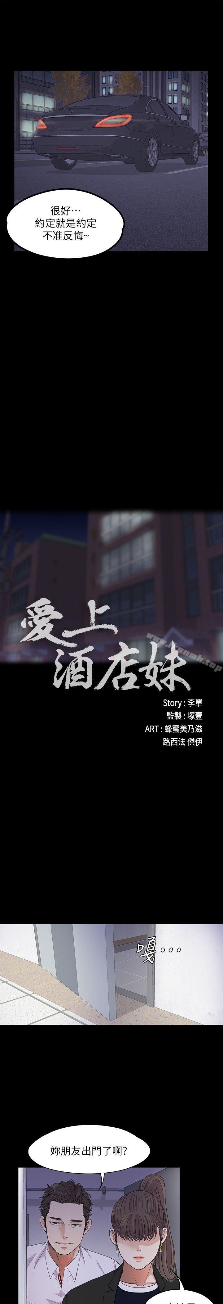 《江南羅曼史》漫画 第18話111-111脫掉吧，我去關燈