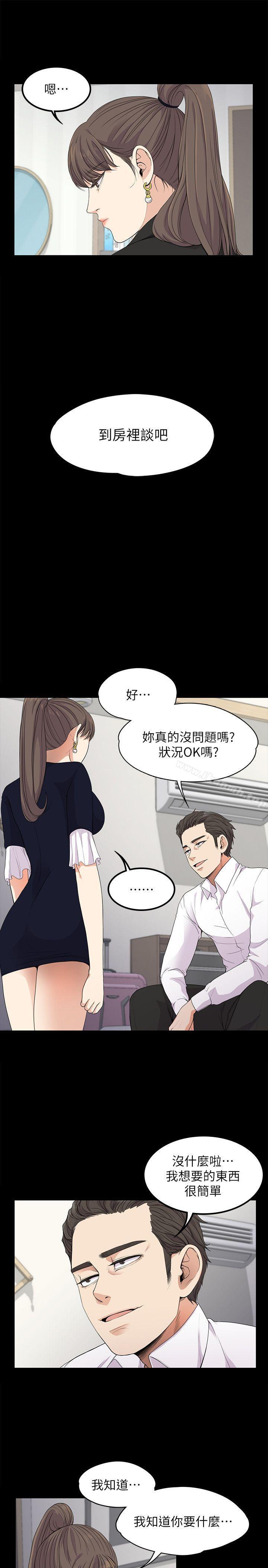 《江南羅曼史》漫画 第18話111-111脫掉吧，我去關燈