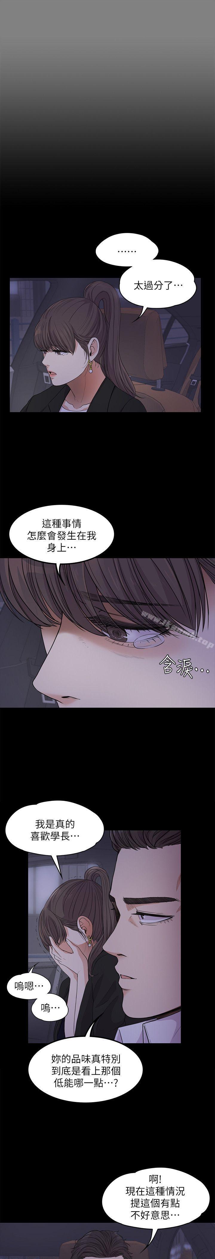 《江南羅曼史》漫画 第18話111-111脫掉吧，我去關燈