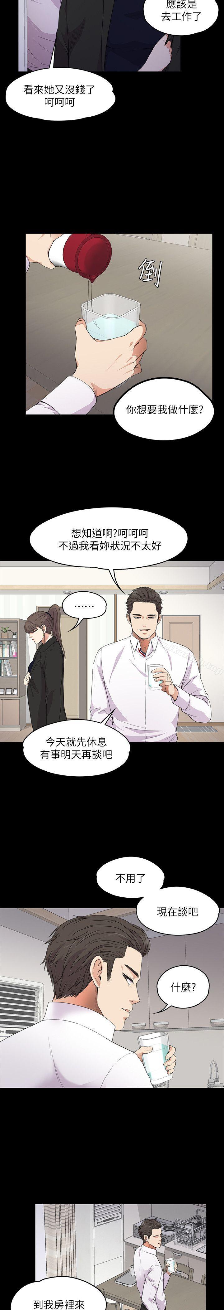 《江南羅曼史》漫画 第18話111-111脫掉吧，我去關燈